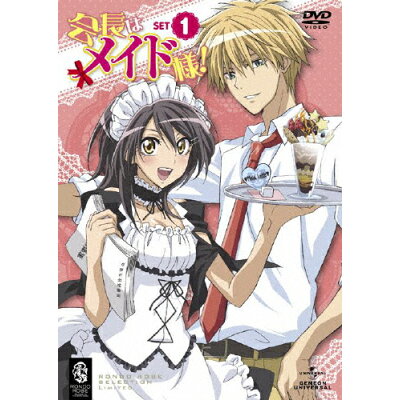 楽天市場 Nbcユニバーサル エンターテイメントジャパン 同 会長はメイド様 Set 1 期間限定生産 dvd Gnba 5128 価格比較 商品価格ナビ 楽天市場 Nbcユニバーサル エンターテイメントジャパン 同 会長はメイド様 Set 1 期間限定生産 dvd Gnba 5128 価格比較 商品価格ナビ